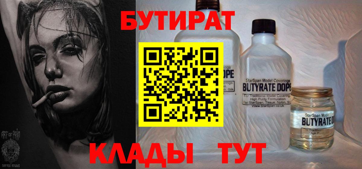 Иваново  БУТИРАТ GHB  Вход с VPN 