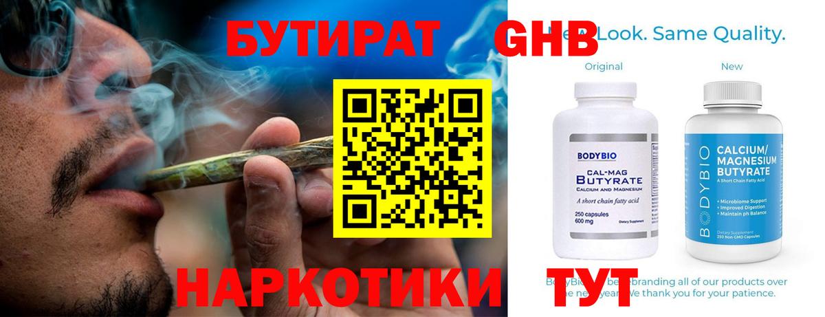 Бутират BDO 33% Иваново