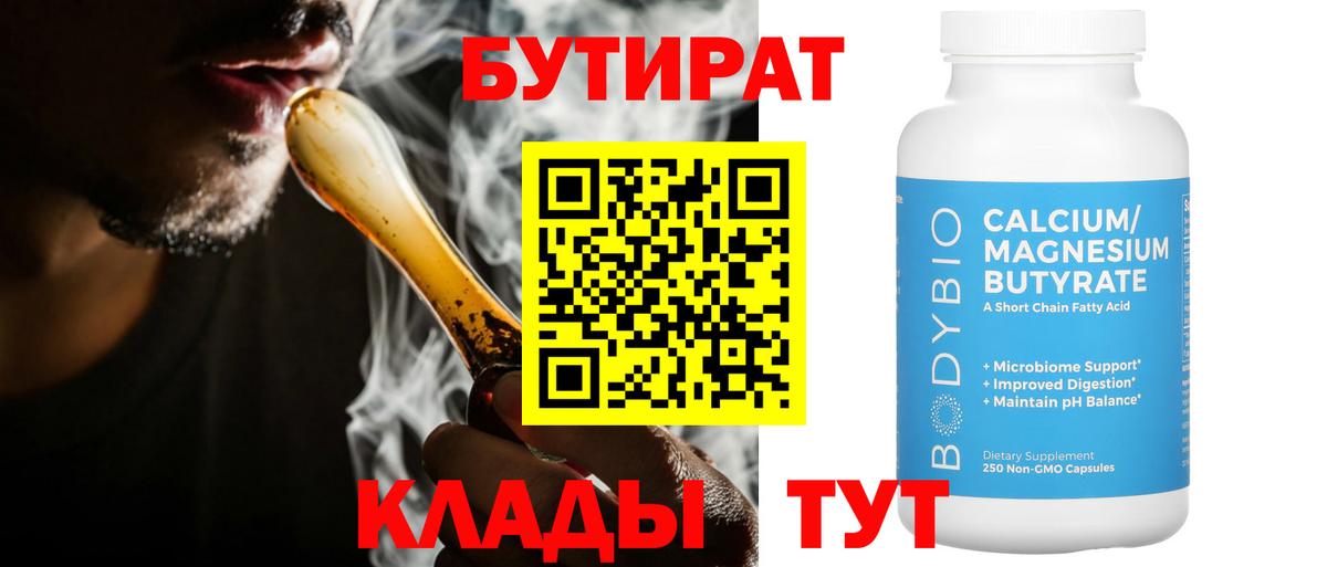 Бутират BDO 33%  Иваново 