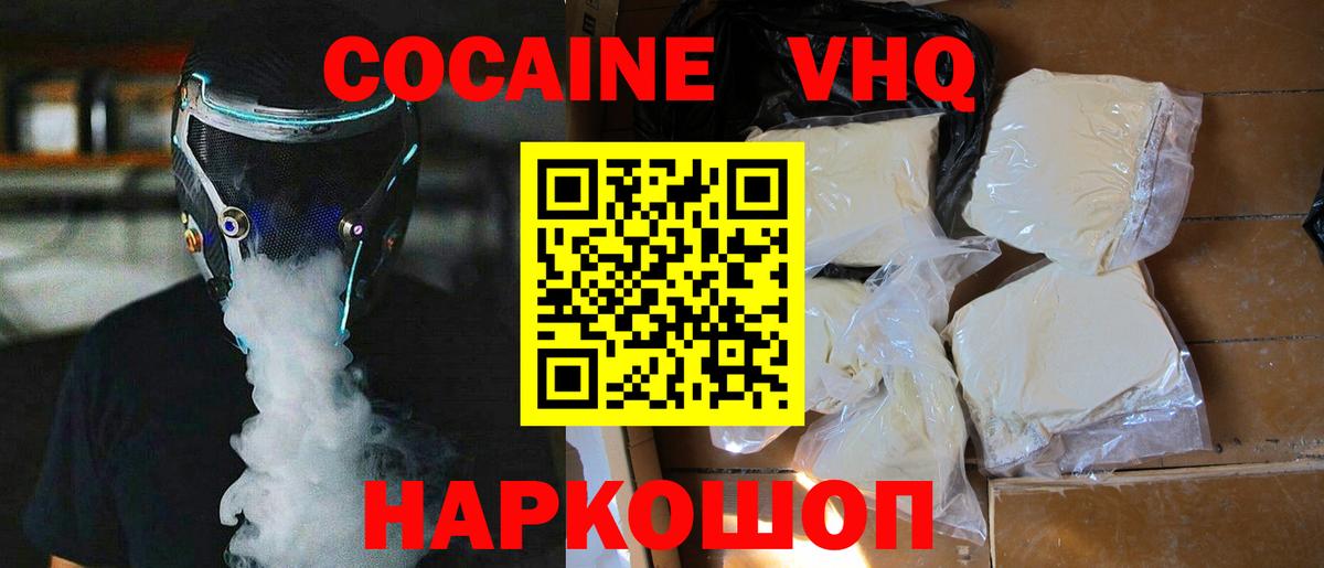 Cocaine  цены наркотик  Иваново  Кокаин FishScale  Вход с VPN 