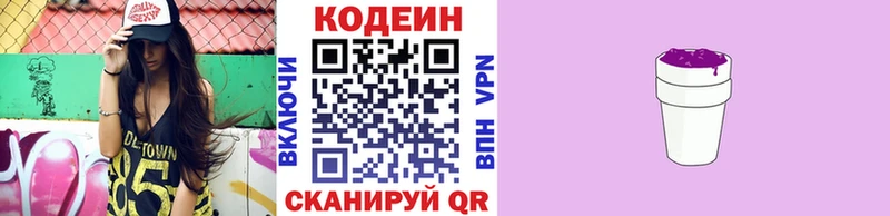 Кодеиновый сироп Lean Purple Drank  Иваново 