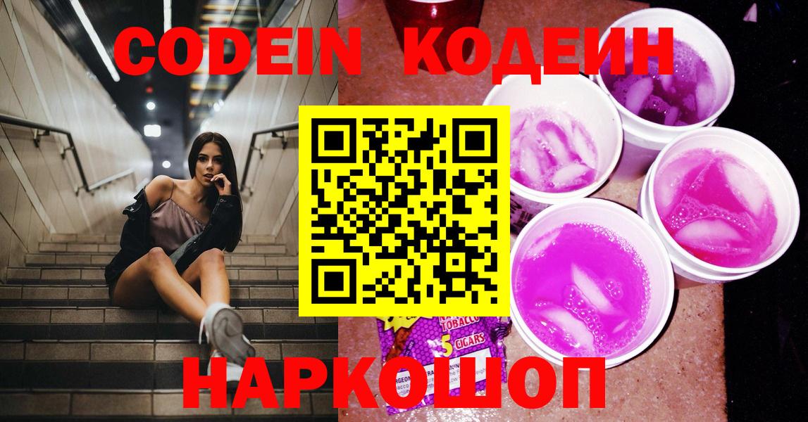 Иваново  Codein напиток Lean (лин)  Вход с VPN  Кодеиновый сироп Lean напиток Lean (лин) 