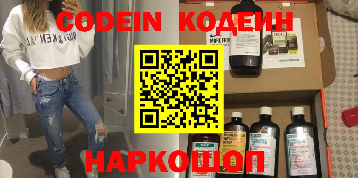 Кодеин напиток Lean (лин)  Кодеин Purple Drank  Иваново 