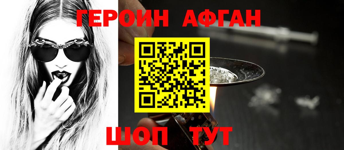 ГЕРОИН белый  Вход с VPN  Иваново 