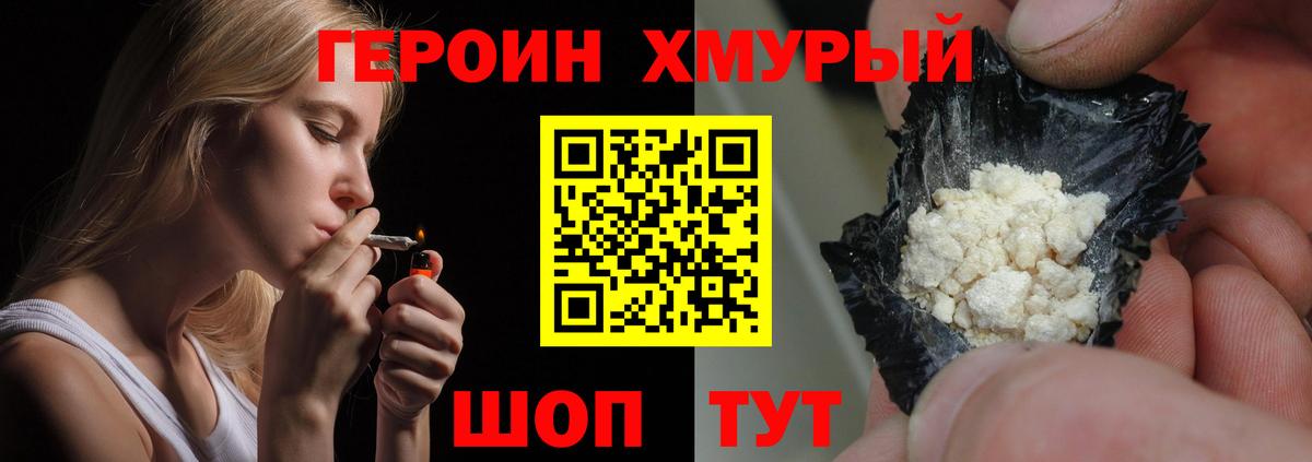 ГЕРОИН VHQ  Героин  Иваново 