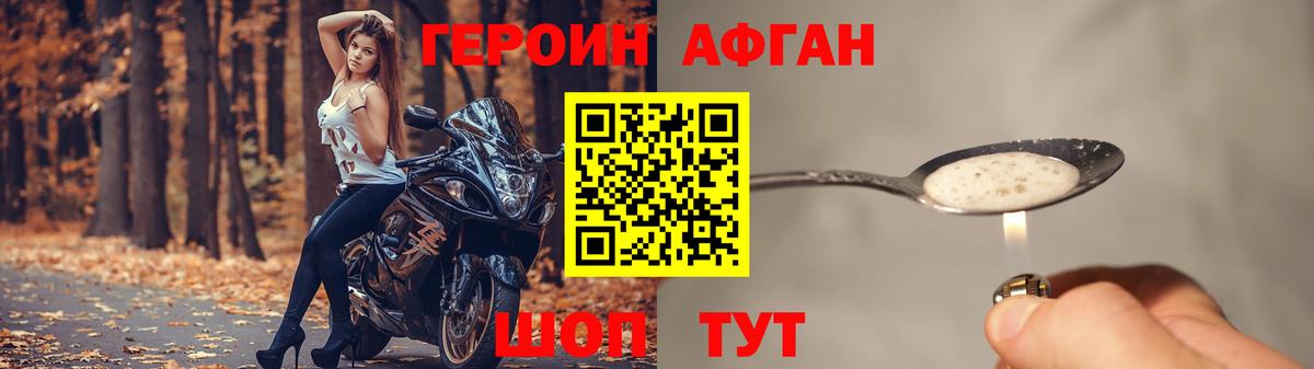 ГЕРОИН хмурый Иваново