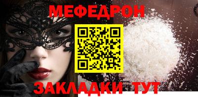 меф Волгодонск