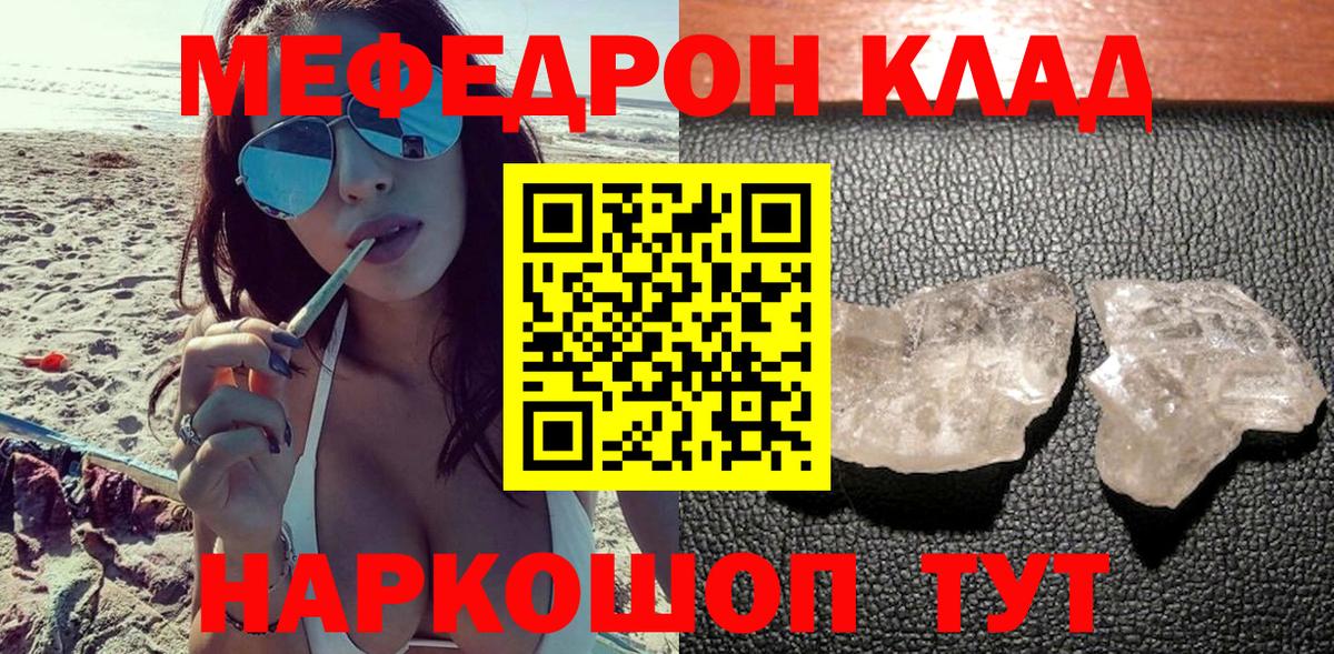 МЯУ-МЯУ  наркотики  Иваново  Вход с VPN  Меф mephedrone  Меф mephedrone  МЯУ-МЯУ 
