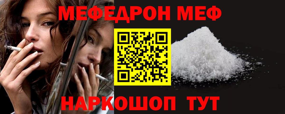 Мефедрон  Иваново