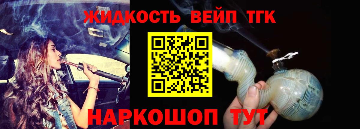 Дистиллят ТГК вейп Иваново